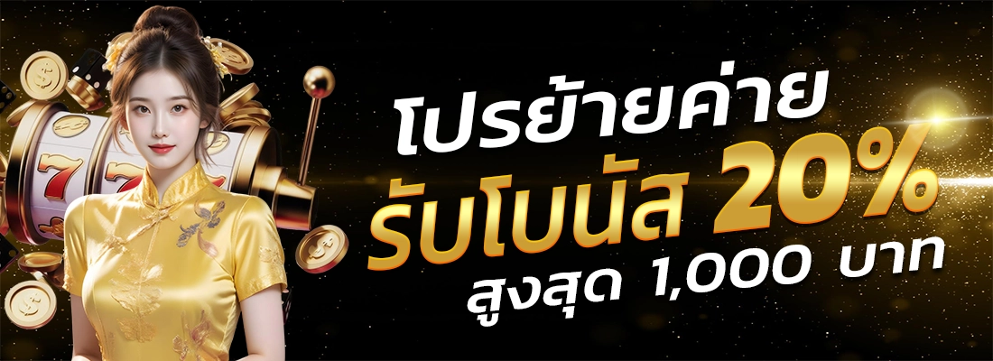 โปรโมชั่น-1