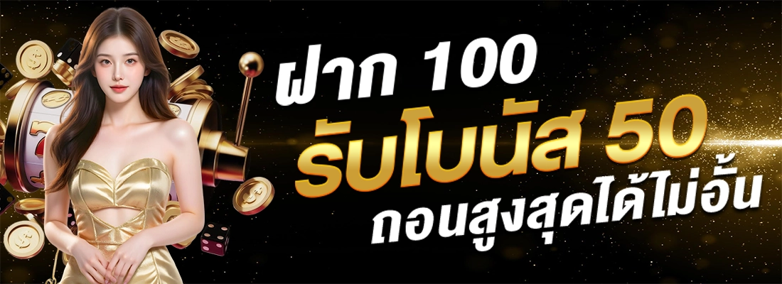 โปรโมชั่น-2