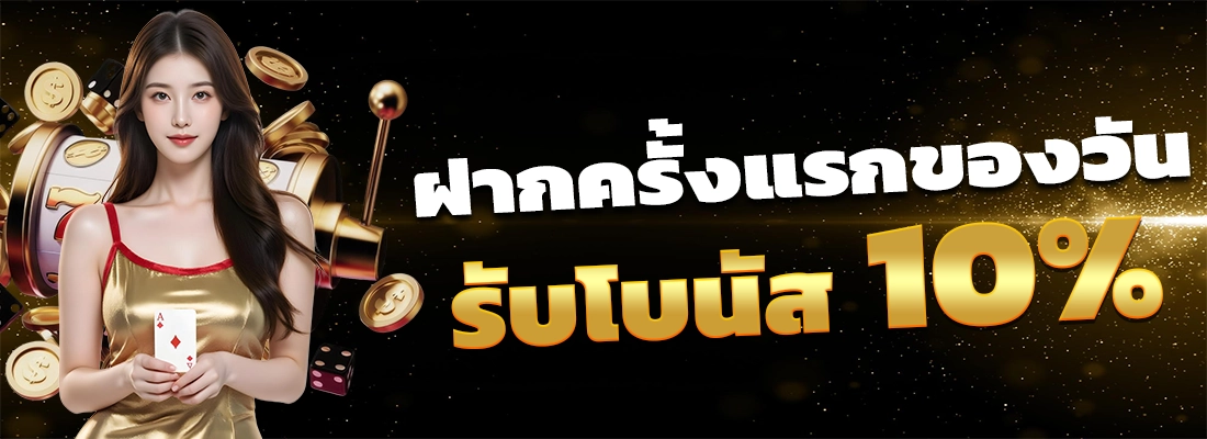 โปรโมชั่น-3