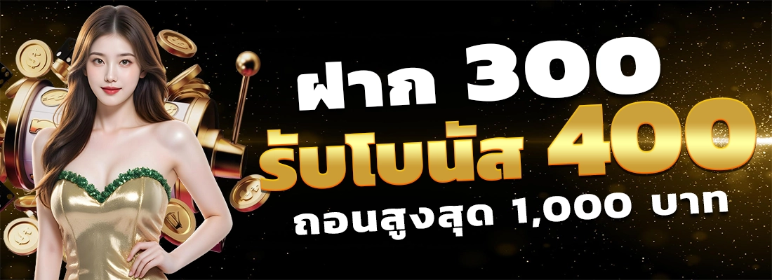 โปรโมชั่น-4